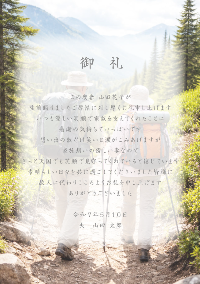 写真入り・山デザイン