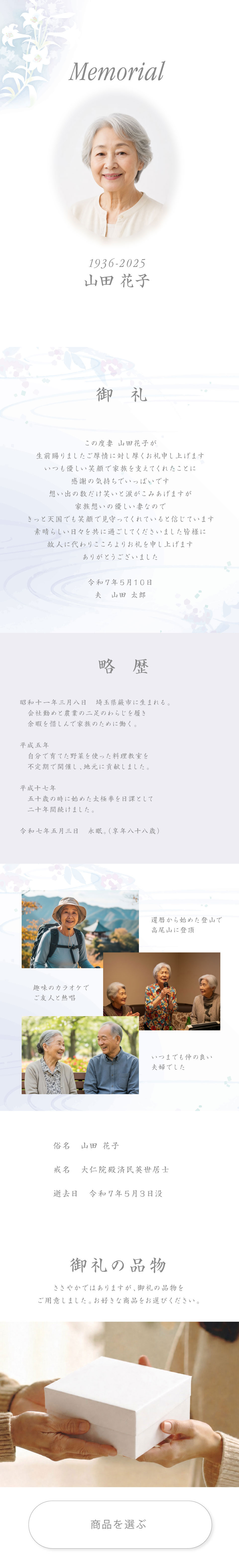 写真入り挨拶状・花デザインのプレビュー