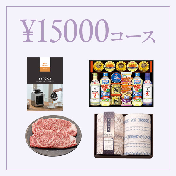 極（きわみ）コース