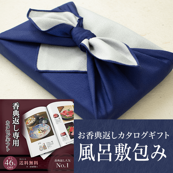 香典返し専用カタログギフト (AOO きんちゃ) 10900円コース