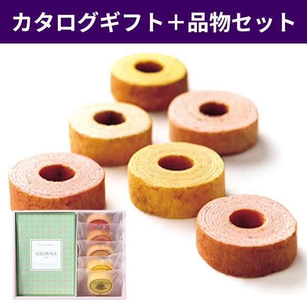 【直送】お返しギフト 2点セット カタログギフト(ヴェール)＋フルーツバームクーヘン