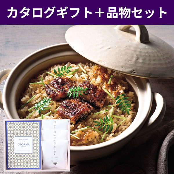 【直送】お返しギフト 2点セット カタログギフト(ブルーム)＋炊き込みご飯
