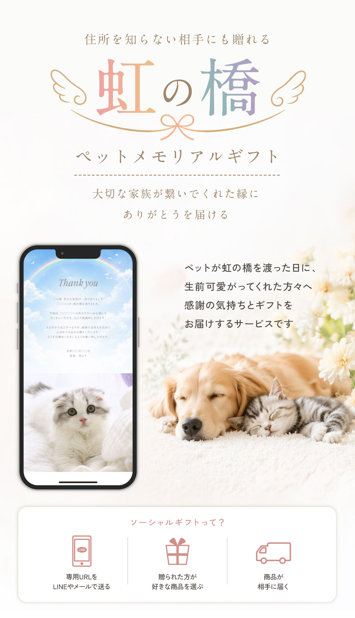 虹の橋 ペットメモリアルギフト