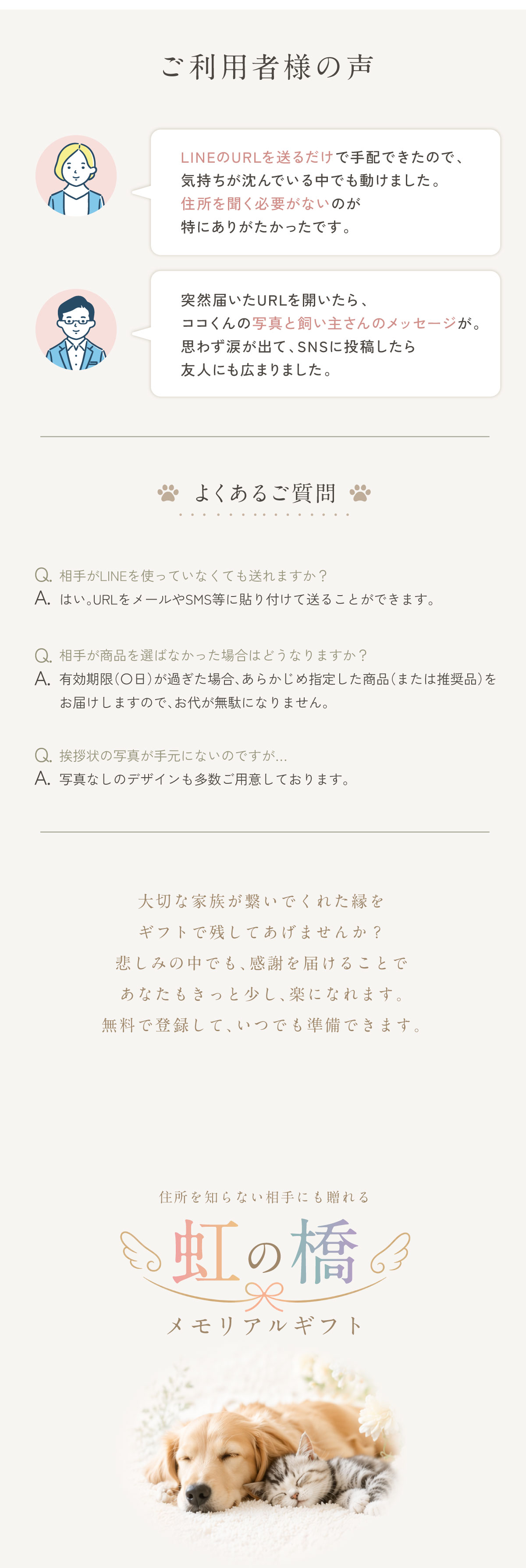 ご利用者様の声・よくあるご質問