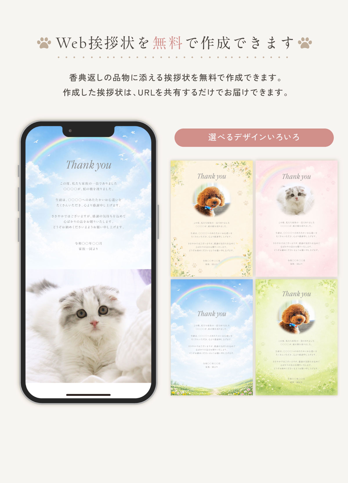 Web挨拶状を無料で作成できます
