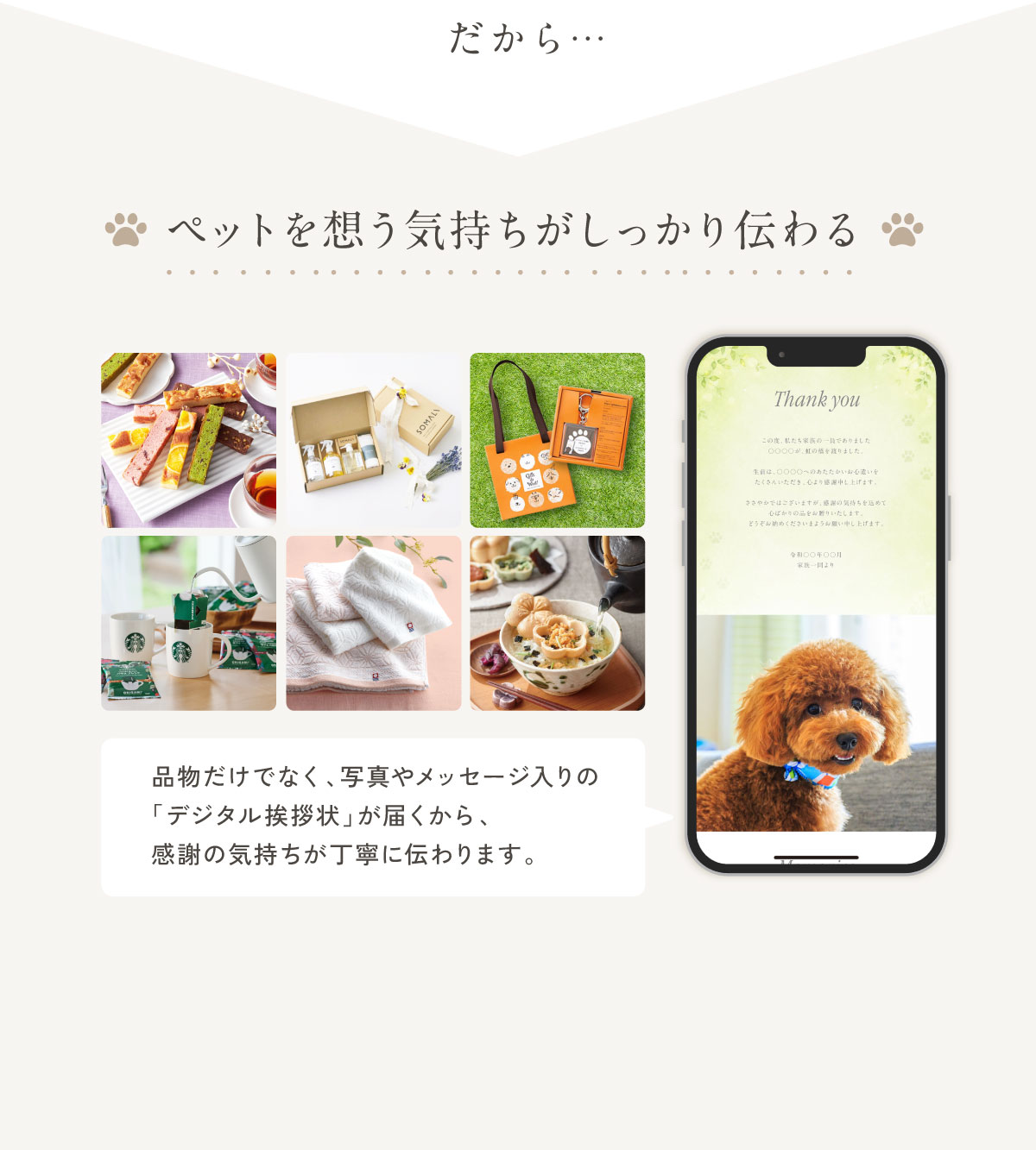 ペットを想う気持ちがしっかり伝わる