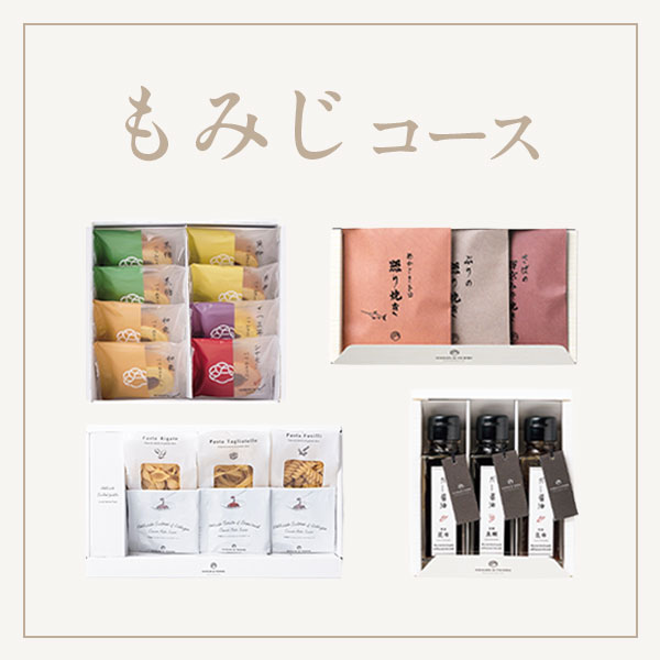 もみじコース